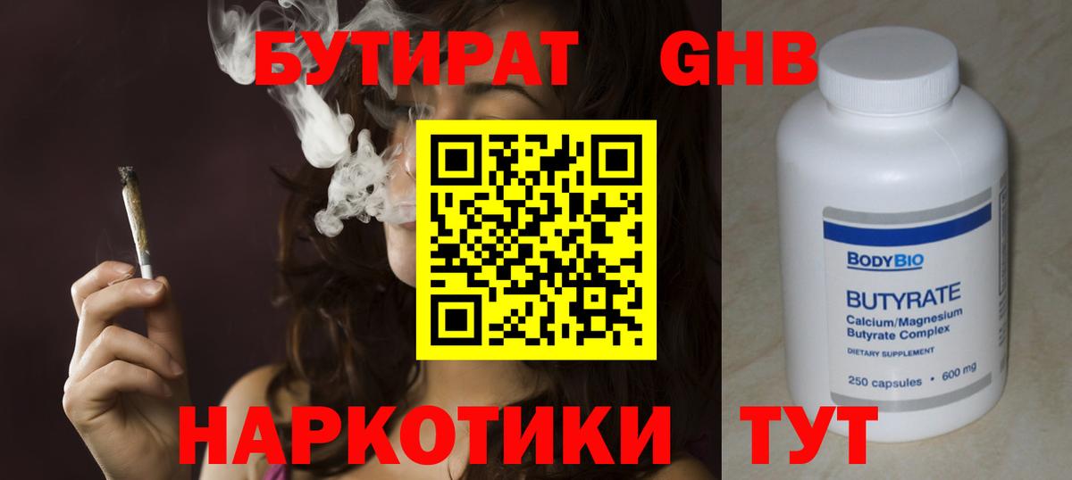 БУТИРАТ оксибутират Черкесск