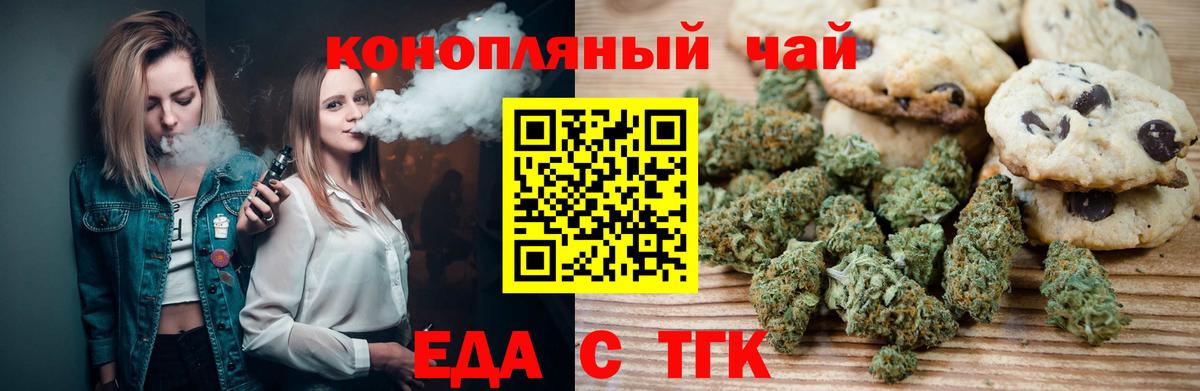 Печенье с ТГК марихуана  Вход с VPN  Черкесск 