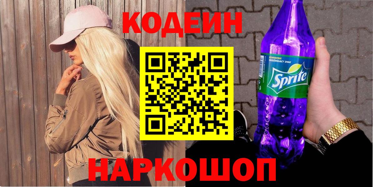 Кодеиновый сироп Lean напиток Lean (лин)  Вход с VPN  Кодеиновый сироп Lean напиток Lean (лин)  Черкесск 