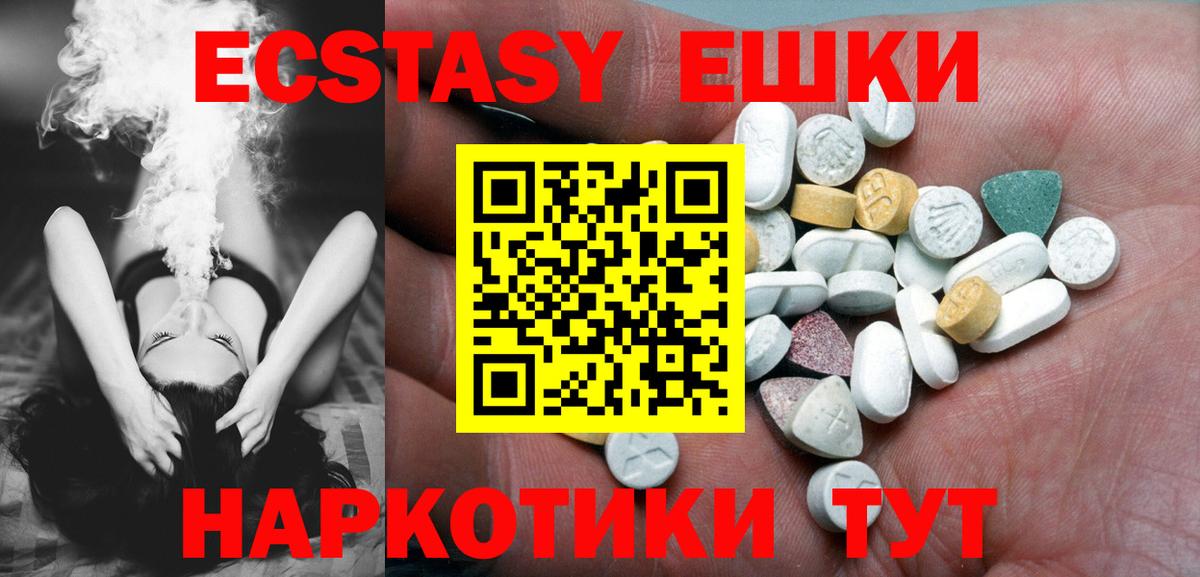 ЭКСТАЗИ VHQ  ЭКСТАЗИ Cube  Ecstasy  Черкесск  Вход с VPN 
