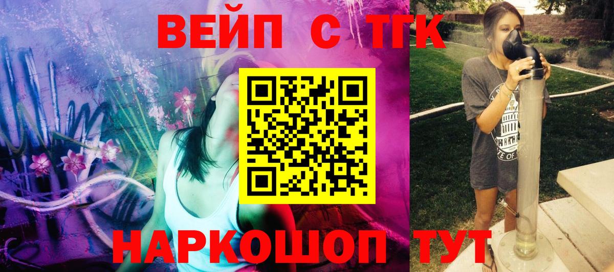 ТГК вейп Черкесск